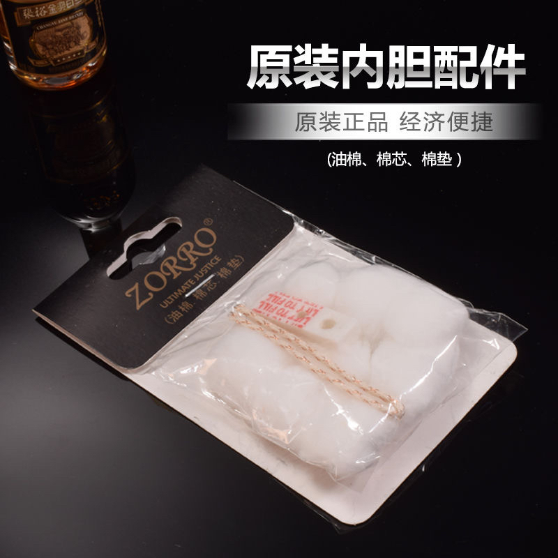 ZORRO内胆 填充脱脂棉花吸油棉怀炉用棉花佐罗配件耗材包火石棉芯