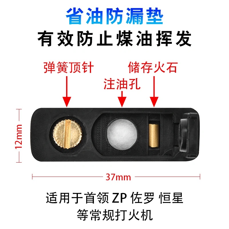 煤油打火机省油神器密封垫防漏油橡胶垫内胆芝宝佐罗首领配件送火