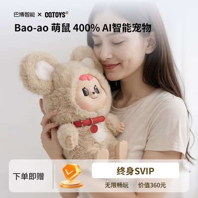 巴博智能早教AI情感识别记忆对话陪伴玩具机器人Bao-ao400%通贩版