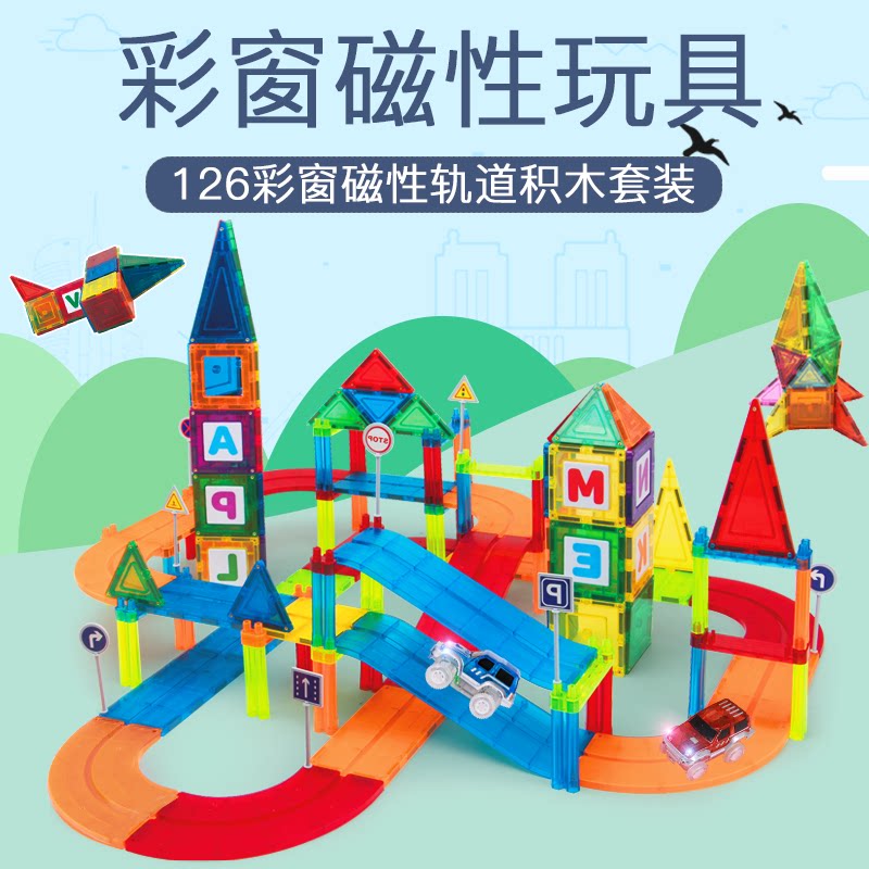 思创三合一管道轨道星钻磁力片电动小车百变拼搭积木玩具宝宝礼物