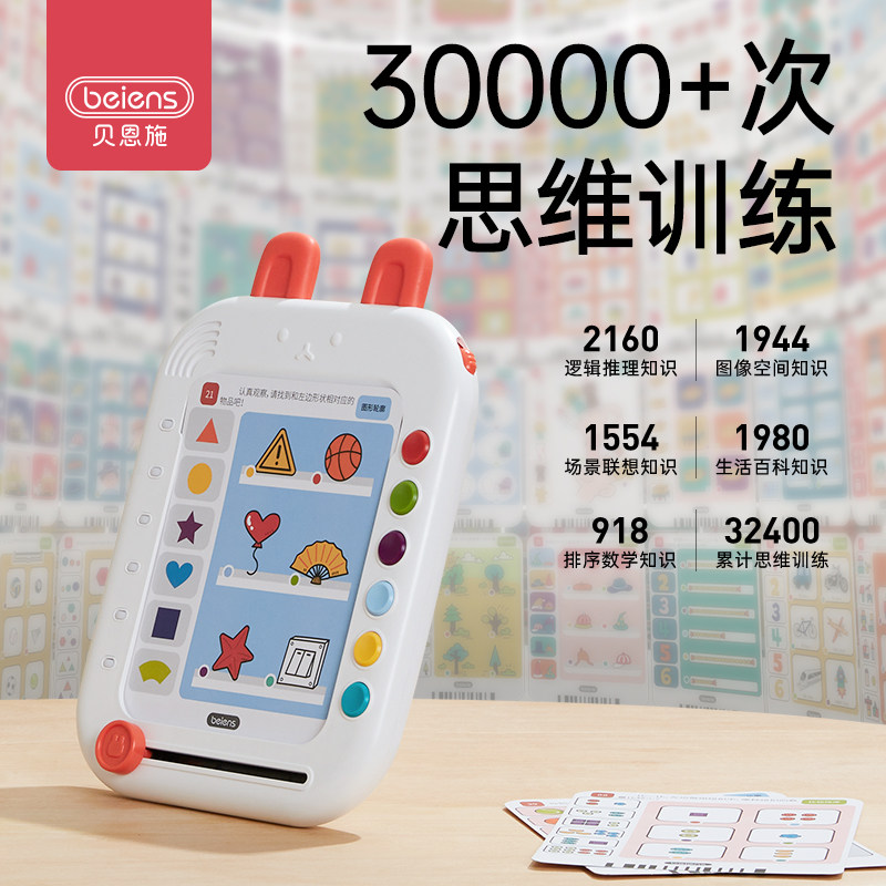贝恩施逻辑思维训练机儿童3岁以上插卡学习早教机宝宝有声点读机