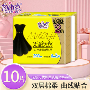 10片双层棉柔加长姨妈巾正品 自由点卫生巾无感无忧夜用290mm1包