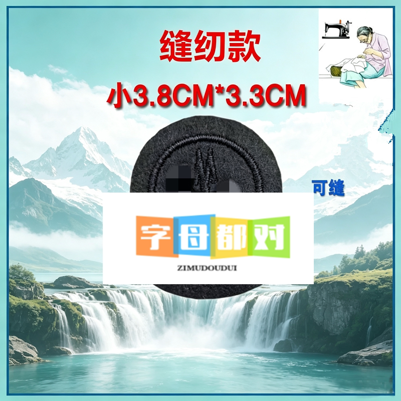 自粘布贴魔术贴蒙logo标志
