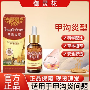 御灵花甲沟炎型灰甲康保健液灰指甲抑菌液增厚灰甲亮甲脱甲软甲膏