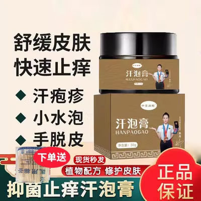 汗泡膏汗泡疹汗包膏汉疱膏植物膏汗孢膏今日扁鹊抑菌乳膏旗舰店