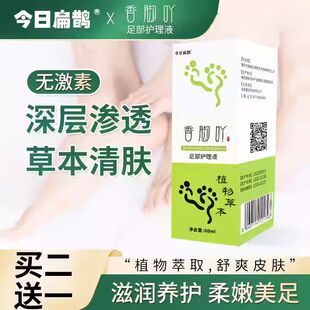 今日扁鹊香脚吖香脚丫子草本喷雾滋养足部护理液抑菌喷雾剂旗舰店