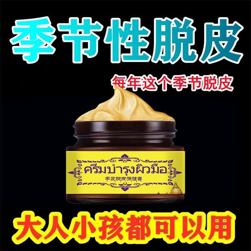 御灵花手足脱皮保健膏干裂起皮干燥滋润手脚补水保湿皴裂蜕皮乳膏