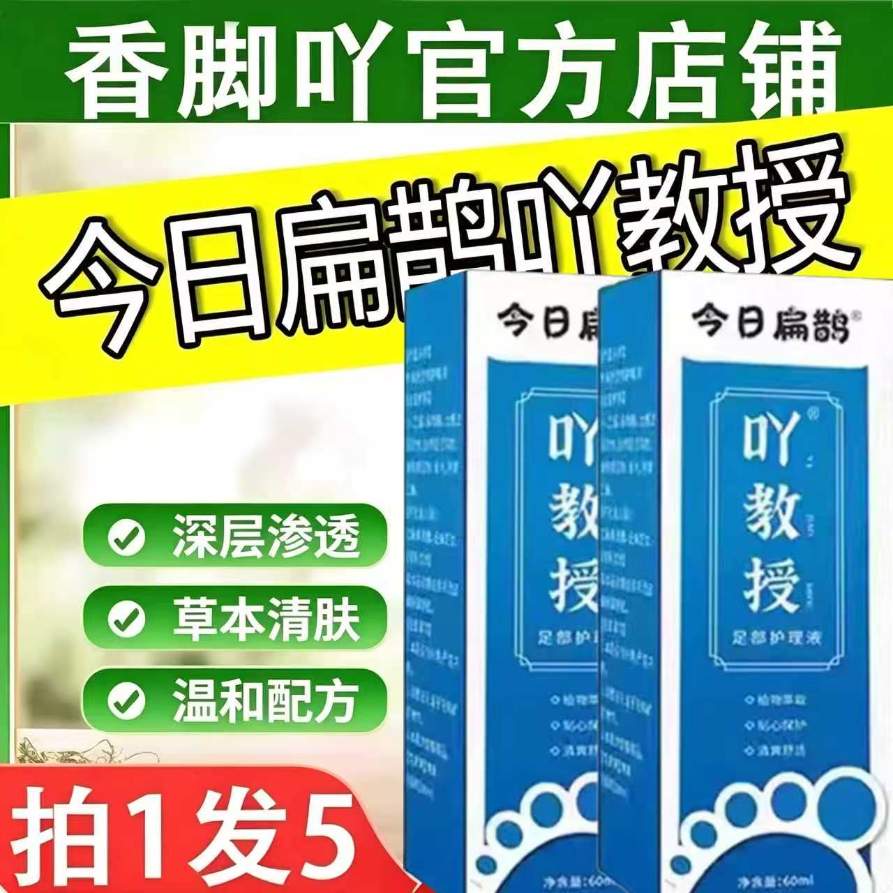 脚部喷剂抑菌止痒护理液