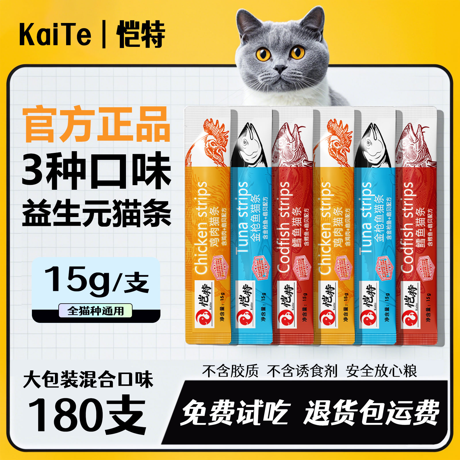 营养零食180支整箱猫条