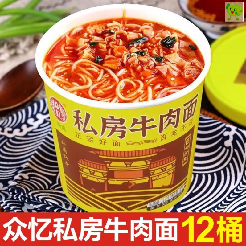 众亿众忆私房牛肉面桶装兰州牛肉面兰州拉面整箱清真泡面速食冲泡