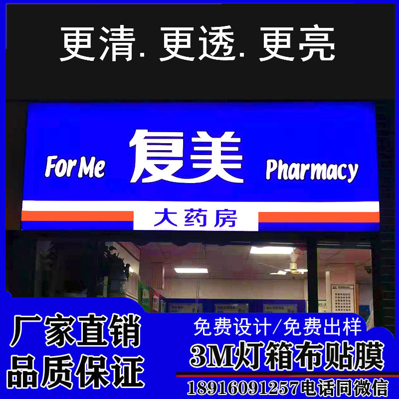 艾利3m灯箱布贴膜链家房地产老乡鸡德佑门头广告招牌双色膜uv喷绘