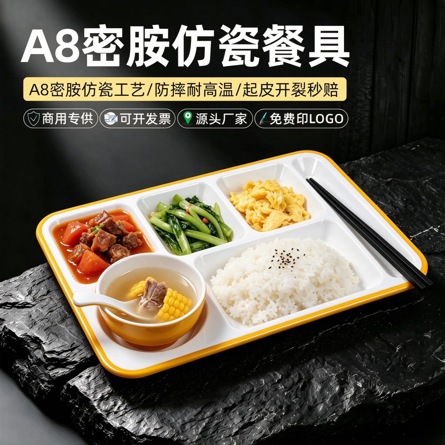 双色快餐盘套装学校食堂企业专供