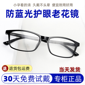 老花镜防蓝光商务高清正品时尚