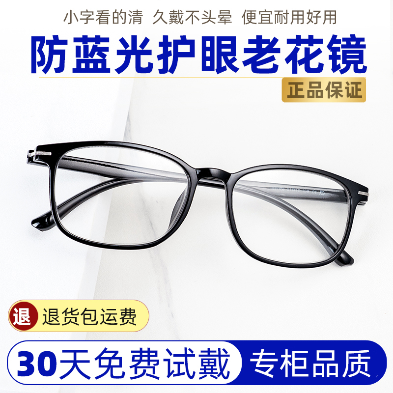 老花镜高档防蓝光高清护眼正品抗疲劳超轻全框时尚气质老光镜品牌