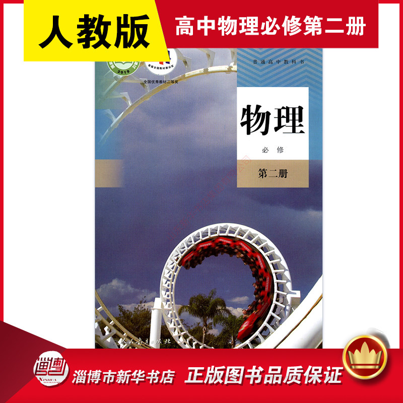 高中物理必修第二册人教版