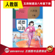新华书店正版 五四制教科书道德与法治 社山东人教版 8年级下册教材课本初中教材人民教育出版 八年级下册