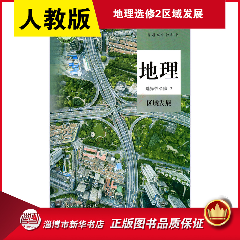 高中地理人教版选修二