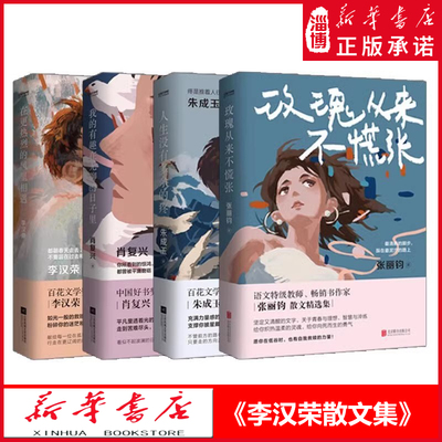 【官方正版】在更热烈的风里相遇 中学生励志文学 百花文学奖 李汉荣散文集 书中多篇文章入选语文教材 中高考试题 新华书店正版