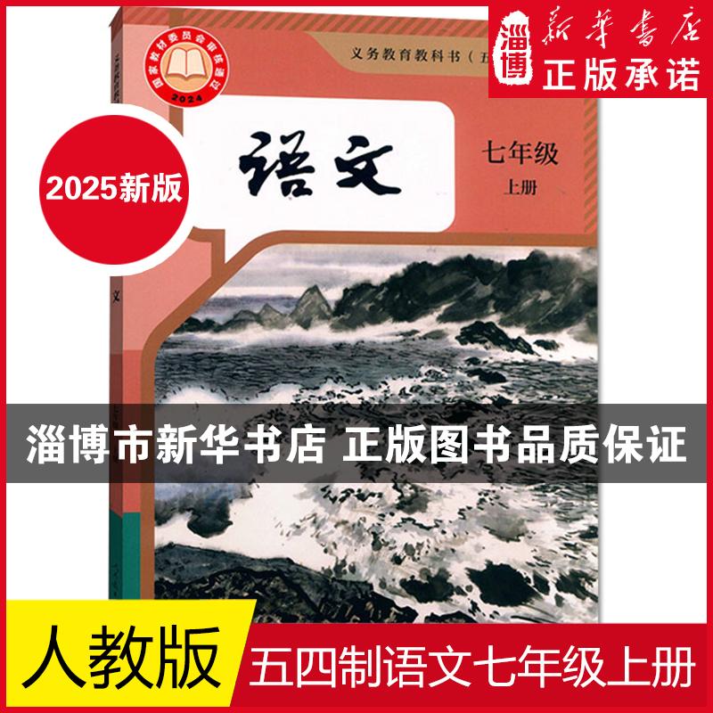 七年级上册语文书人教版