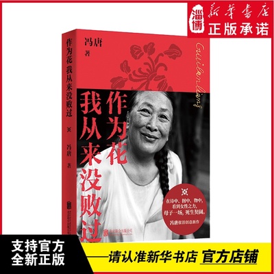 作为花我从来没败过冯唐催泪新作