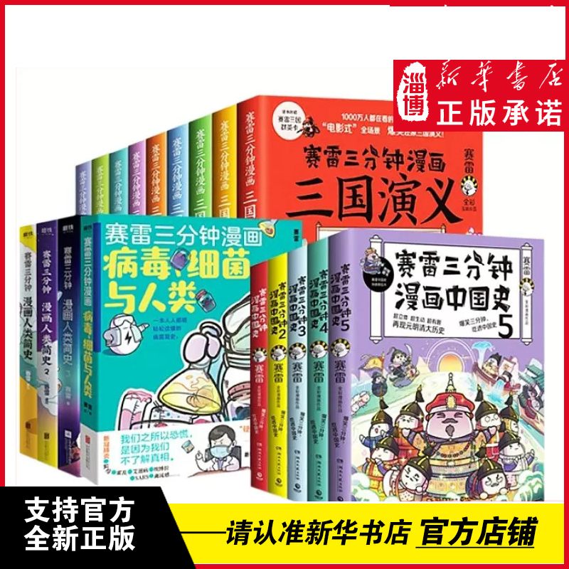 赛雷三分钟漫画国演义1-789册全