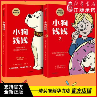 书籍 新华书店正版 儿童理财思维养成绘本 15岁亲子财商课 儿童财商启蒙博多舍费尔著 单本任选 小狗钱钱新版