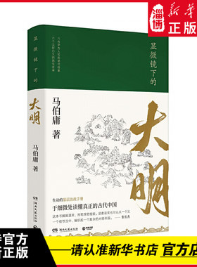 显微镜下的大明马伯庸