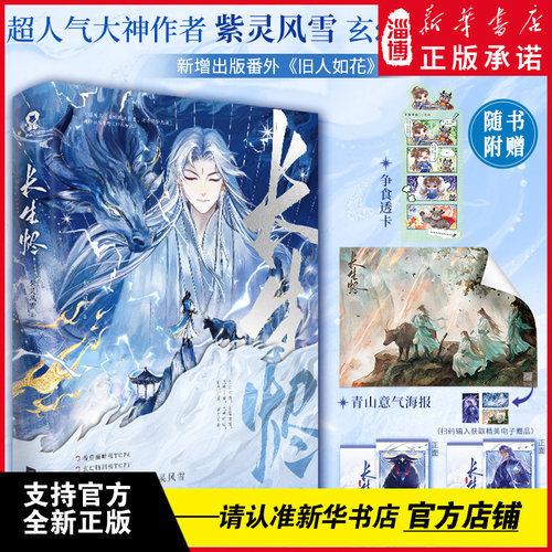 【特签版】长生烬 特签版 网络原名系统赋我长生 活着终会无敌 超人气大神作者紫灵风雪玄幻脑洞代表作 番茄年度高分小说
