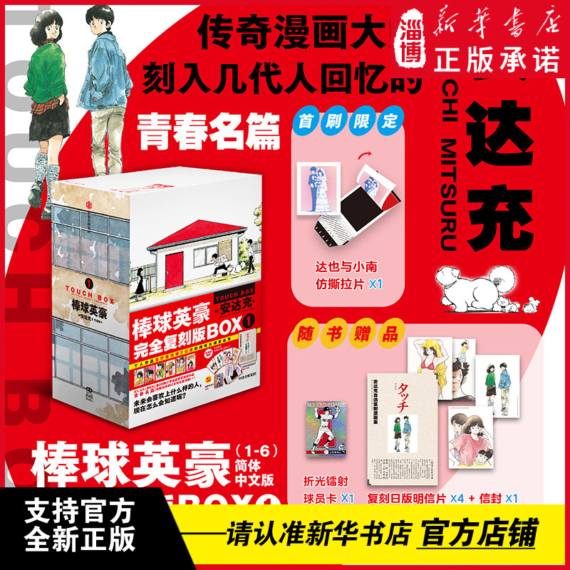 【首刷售罄】棒球英豪1-6（套装6册） 传奇漫画大师安达充的经典力作 运动恋爱青春梦想 浅苍南上杉TOUCH 获第28届小学馆漫画奖