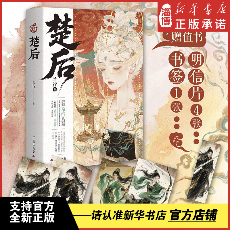 【陈都灵周翊然主演】楚后电视剧翘楚原著希行权谋小说史诗级权谋大作高质量大女主叙事女性古装言情悬疑历史文化重生权谋古风逆袭