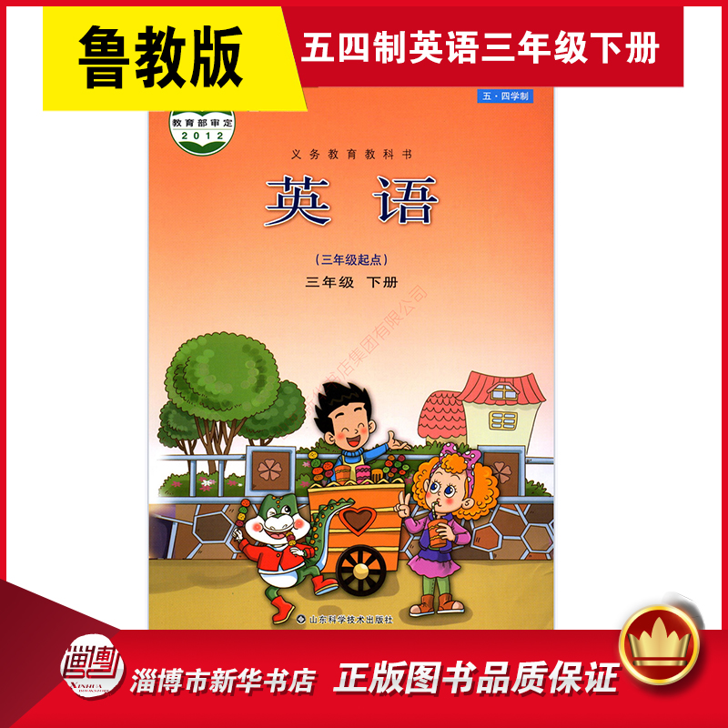 五四英语三年级下册教材