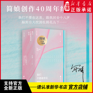 谁在银闪闪 地方 写透女性 胭脂盆地 暗涌与觉醒 简媜生命三部曲 陪我散步吧 她征伐所以她存在 我们不要被命运找到 等你