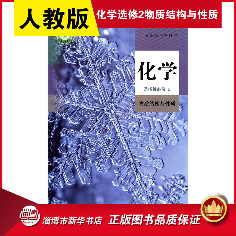 高中化学人教版选修二