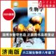 2026年春季 中学教材义务教育教科书8年级下学期生物学课本济南出版 用书 六三制中学八年级下册生物学书济南版 社 新旧任选