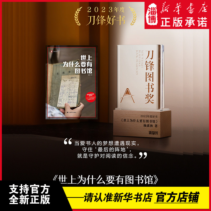 世上为什么要有图书馆 译文纪实系列&middot;陌生的中国 青年学者杨素秋 &ldquo;图书馆的灵魂是书目，在皮囊和灵魂之间我们选择灵魂&rdquo;