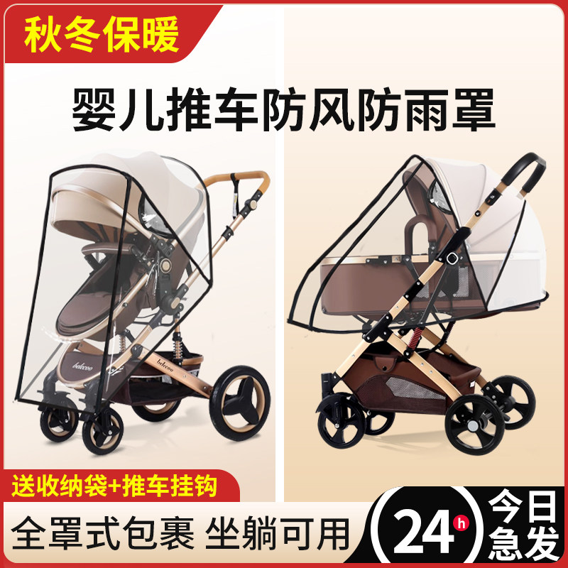 婴儿车防风防雨罩罩通用雨罩宝宝儿童车秋冬季保暖防尘推车挡风罩,婴童用品,其它婴童用品,淘宝优惠券,粉丝福利购,淘宝优惠卷