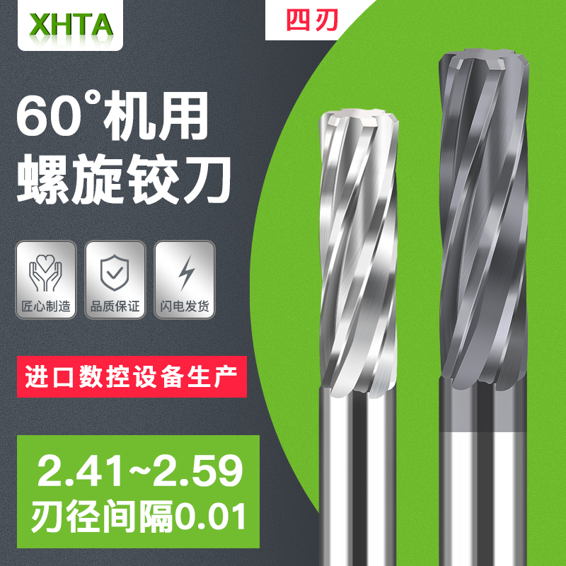 钨钢合金涂层螺旋铰刀2.41 2.42 2.43 2.45 2.46 2.47 2.48 2.49