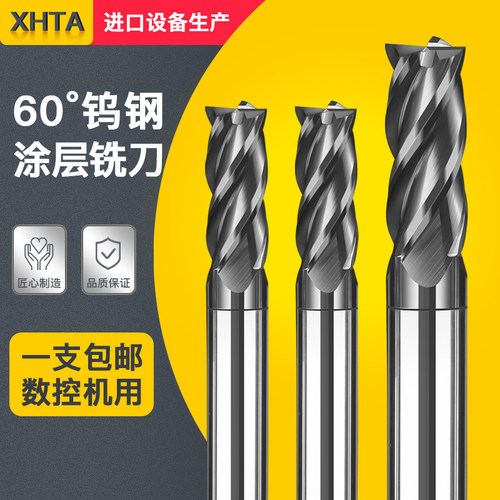 硬质合金钨钢涂层铣刀平底加长