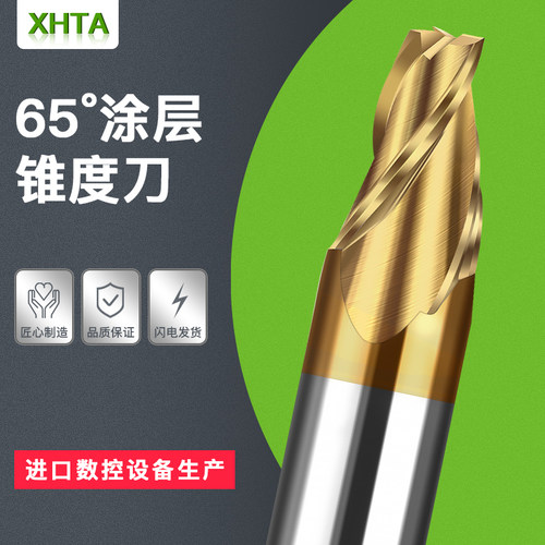 硬质合金钨钢涂层锥度铣刀