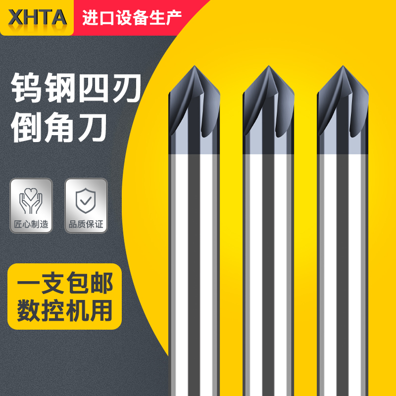 硬质合金钨钢高光倒角刀