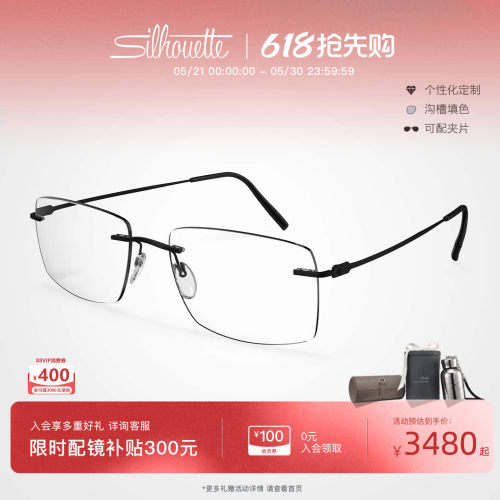 新款Silhouette诗乐眼镜架男女无边框轻盈钛架眼镜框可配镜片5593