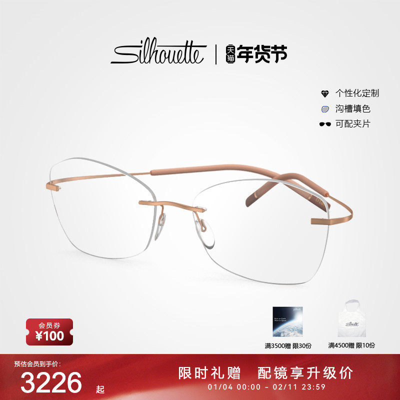 Silhouette诗乐眼镜架圆形钛近视无框眼镜框可配镜片女5541