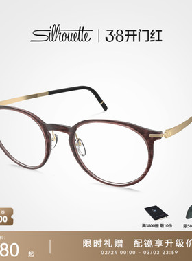 奢礼Silhouette诗乐金耀眼镜方形男女款光学可配度数近视眼镜L012