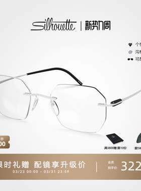 Silhouette诗乐眼镜架多边形超轻钛架眼镜框男女无框近视眼镜5561