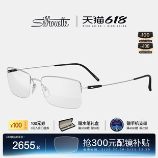 Silhouette诗乐眼镜架方形半框钛架配近视眼镜框商务超轻男款 5496