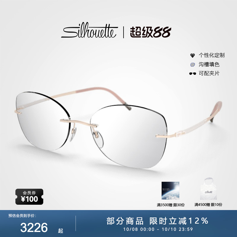 Silhouette诗乐眼镜架圆形无框近视眼镜框镜架可配镜片女款5540