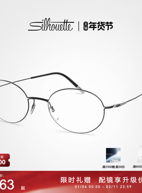 Silhouette诗乐眼镜框女轻盈钛金属圆形近视眼镜架男5524