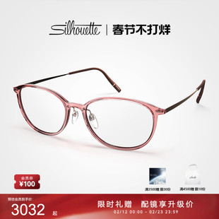 【新年送礼】Silhouette诗乐眼镜架女款超轻椭圆近视眼镜框1620