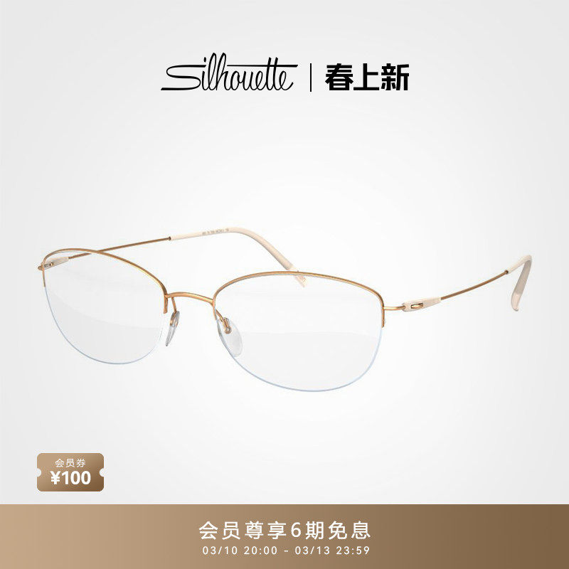 Silhouette诗乐眼镜架半框钛近视眼镜框镜架眼睛可配女士4552