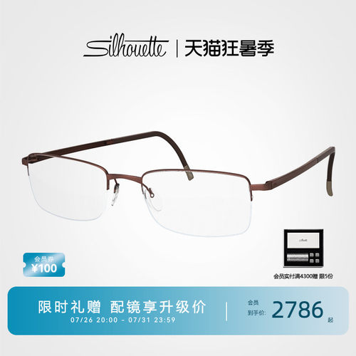 Silhouette诗乐男士半框眼镜框